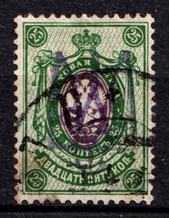 1918 25k Narodychi Local, Ukrainian Tridents, Ukraine (Bulat 2429 a, Signed, Canceled, Unpriced, CV $+++)