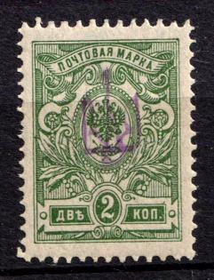 1918 2k Novozybkov Local, Ukrainian Tridents, Ukraine (Bulat 2459, Signed, CV $130)