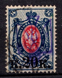 1918 20k on 14k Lubashivka Local, Ukrainian Tridents, Ukraine (Bulat 2422, Canceled, Unpriced, CV $+++)