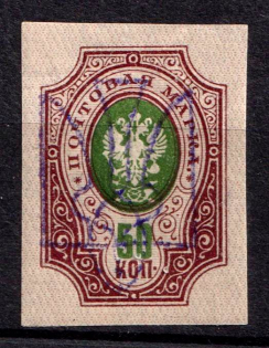 1918 50k Lubashivka Local, Ukrainian Tridents, Ukraine (Bulat 2425, Unpriced, CV $+++, MNH)