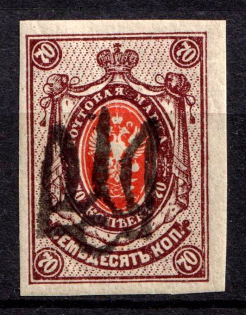 1918 70k Sarny Type II Local, Ukrainian Tridents, Ukraine (Bulat 2480, Signed, CV $80, MNH)