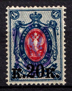 1918 20k on 14k Zhytomyr Type III Local, Ukrainian Tridents, Ukraine (Bulat 2505, Signed, Unpriced, CV $+++)
