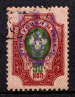1918 50k Zhytomyr Type III Local, Ukrainian Tridents, Ukraine (Bulat 2507, Canceled, CV $180)