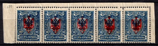 1918 10k Kherson Local, Ukrainian Tridents, Ukraine, Strip (Bulat 2367, Margins, СV $150, MNH)