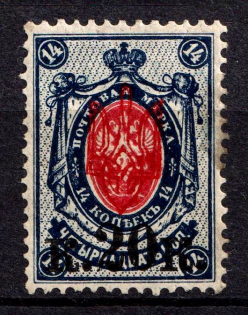 1918 20k on 14k Kherson Local, Ukrainian Tridents, Ukraine (Bulat 2370, CV $40)