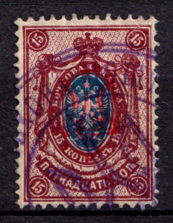 1918 15k Kherson Local, Ukrainian Tridents, Ukraine, Military Post (Bulat 2369, Special Cancellation, Unpriced, CV $+++, Rare)