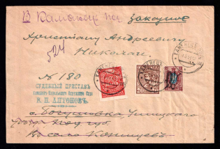 1918 (16 Nov) Ukraine, Russian Civil War Registered cover from Kamenec to Bohushovka then back to the sender (10 Feb 1919), franked with 70sh, and 15k trident of Podolia 52, District court stamp on the back