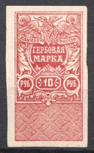 1920 10r White Army, Revenue Stamp Duty, Civil War, Russia
