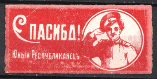 1917 Astrakhan, Thank You Young Republican, Russia (MNH)