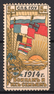 1914 1k Saint Petersburg, For Soldiers and their Families, Russia