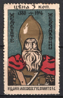 1914 3k Moscow, In Favor of the Victims of the War, Russia