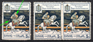 1914 5k Yekaterinoslav, For Soldiers and their Families, Russia (Print Error)