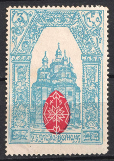 1916 3k Poltava, For Soldiers and their Families, Russia