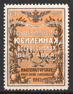 1913 Saint Petersburg, Anniversary Food Exhibition, Russia