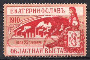 1910 Exhibition in Ekaterinoslav, Russia