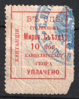 1888-1910 10k Saint Petersburg, Chancellery Fee, Russia (MIROV. Court, Canceled)