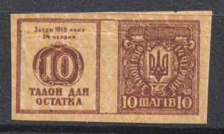 1918 10sh Theatre Stamp Law of 14th June 1918, Ukraine