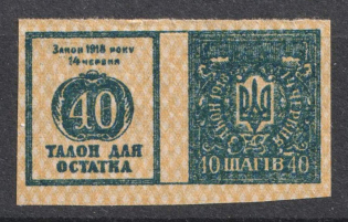 1918 40sh Theatre Stamp Law of 14th June 1918, Ukraine