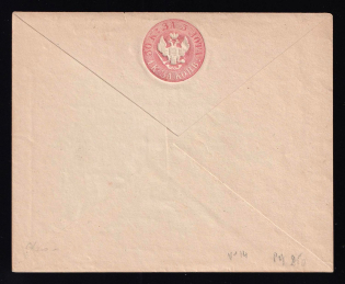 1848 30k Postal stationery stamped envelope, Russian Empire, Russia (SC ШК #6, 2nd Issue, MIRRORED Watermark, CV $300+)