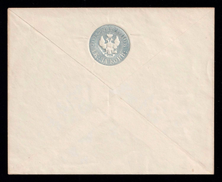 1861 20k Postal stationery stamped envelope, Russian Empire, Russia (SC ШК #11, 5th Issue, MIRRORED Watermark, CV $150)