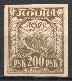 1921 200r RSFSR, Russia (Zag. 9 в, Brown Olive, CV $250, MNH)