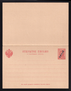1905 3k+3k Postal stationery double postcard with the paid answer, Russian Empire, offices in China (Kramar. #3, CV $100)