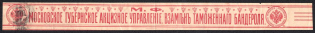 1865-1917 Moscow, Tax Strip, Russia