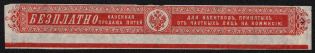 1865-1917 Tax Strip, Russia