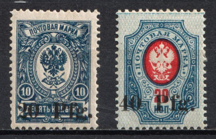 1918 Dorpat Tartu, Russia, Civil War (Mi. 1 - 2, , Signed, Full Set, CV $90)