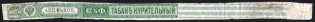 1865-1917 4.5k Tax Strip Tobacco, Russia