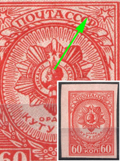 1944 60k Awards of the USSR, Soviet Union, USSR (Dot over 'С' in 'СССР', MNH)