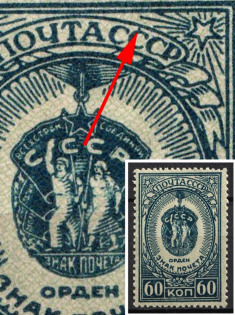 1946 60k Awards of the USSR, Soviet Union, USSR (Dot over 'С' in 'СССР', MNH)