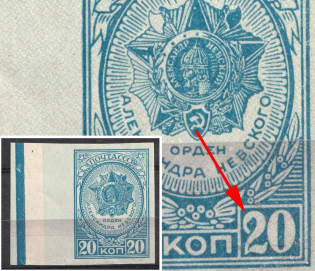 1944 20k Awards of the USSR, Soviet Union, USSR (Deformed '2' in '20', Margin, MNH)