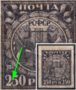 1921 250r RSFSR, Russia (Connected '2' and '5' in '250', MNH)