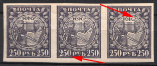 1921 250r RSFSR, Russia, Strip (Zag. 10 Ta, Zv. 10 w, DOUBLE Printing, Broken 'CP', Ordinary Paper, CV $280)