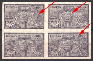 1922 5000r RSFSR, Russia, Block of Four (Retouch of Background, MNH)