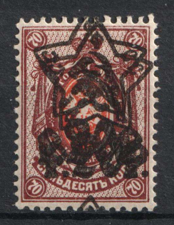 1922 20r on 70k RSFSR, Russia (DOUBLE Overprint, Lithography, Signed, CV $200, MNH)