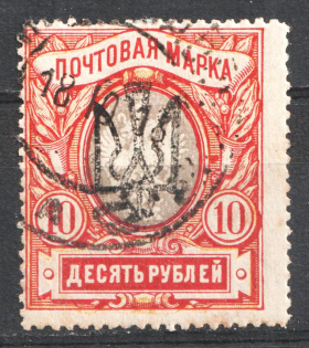 1918 10r Odessa Type 4, Ukrainian Tridents, Ukraine (Bulat 1168, Canceled, CV $230)