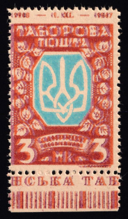 1947 3m Regensburg, Ukraine, DP Camp, Displaced Persons Camp (DOUBLE Print of Background, with Date 1918-1947, Control Inscription, MNH)