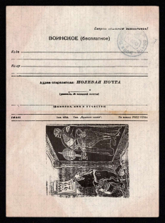 1943 Military Cover 'Secret', Field Post, Soviet Union, Anti-German Propaganda