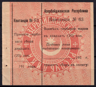 1919 20k Azerbaijan, Provisionals Fee Payment Receipts Kvitantsia
