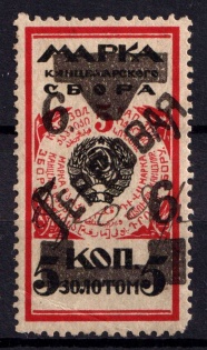 1925 6k USSR, Revenue Stamp Duty, Russia (Canceled)