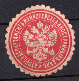 Second Department Ministry of Foreign Affairs, Mail Seal Label (Canceled)