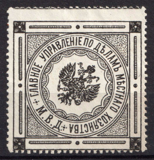 Main Department of Local Economy, Ministry of Internal Affairs, Mail Seal Label