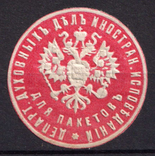 Department of Spiritual Affairs of Foreign Confessions, Mail Seal Label