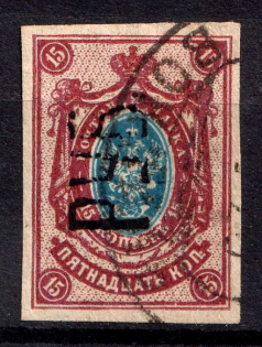 1920 Kharkiv '15 РУБ', Mi. 6 I B, Local Issue, Russia, Civil War (Reading UP, Signed, Canceled, CV $290)