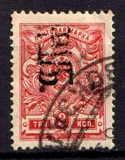 1920 Kharkiv '3 РУБ', Mi. 3 II A, Local Issue, Russia, Civil War (DOUBLE Overprint, Reading Down, Canceled)