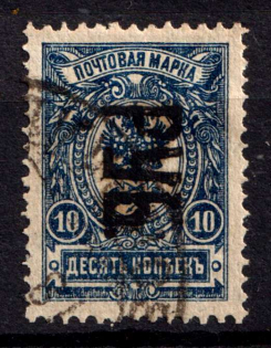 1920 Kharkiv '10 РУБ', Mi. 5 II A, Local Issue, Russia, Civil War (Reading Down, Canceled, CV $220)