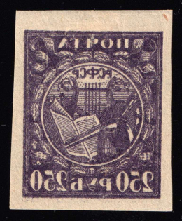 1921 250r RSFSR, Russia (Zag. 10 Tв, OFFSET, Ordinary Paper)