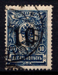 1920 Rogachev (Mogilyov) '10', Geyfman №9, Local Issue, Russia, Civil War (Signed, Canceled, CV $50)